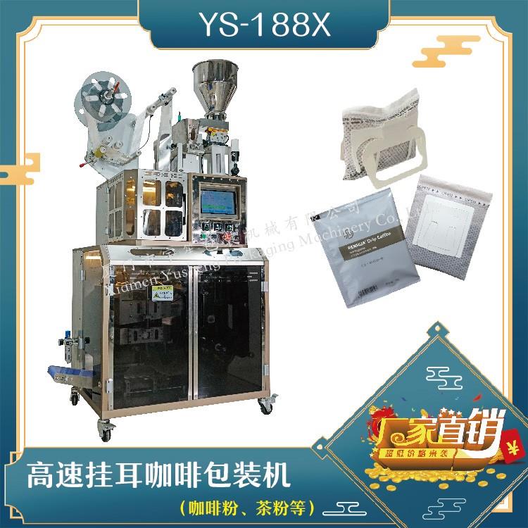 全自動(dòng)高速掛耳咖啡包裝機(jī)，解決咖啡生產(chǎn)效率問(wèn)題！